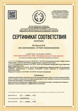 Образец сертификата для ИП Гусь-Хрустальный Сертификат СТО 03.080.02033720.1-2020