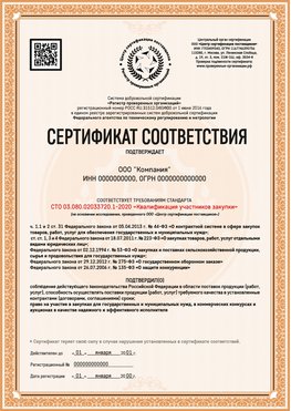 Образец сертификата для ООО Гусь-Хрустальный Сертификат СТО 03.080.02033720.1-2020