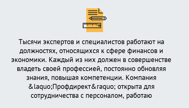 Почему нужно обратиться к нам? Гусь-Хрустальный Профессиональная переподготовка по направлению «Экономика и финансы» в Гусь-Хрустальный