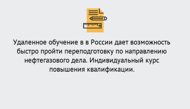 Почему нужно обратиться к нам? Гусь-Хрустальный Курсы обучения по направлению Нефтегазовое дело