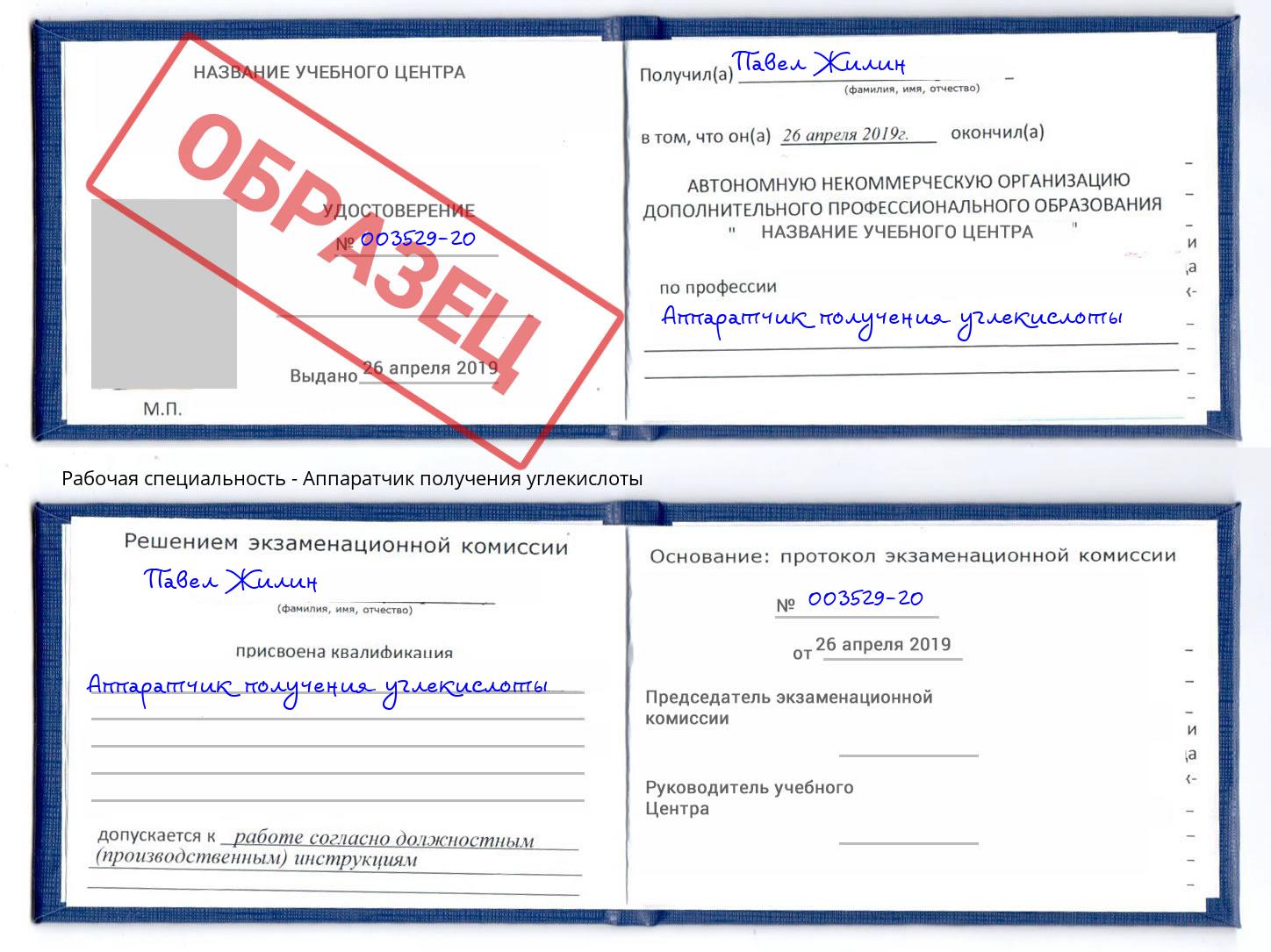 Аппаратчик получения углекислоты Гусь-Хрустальный