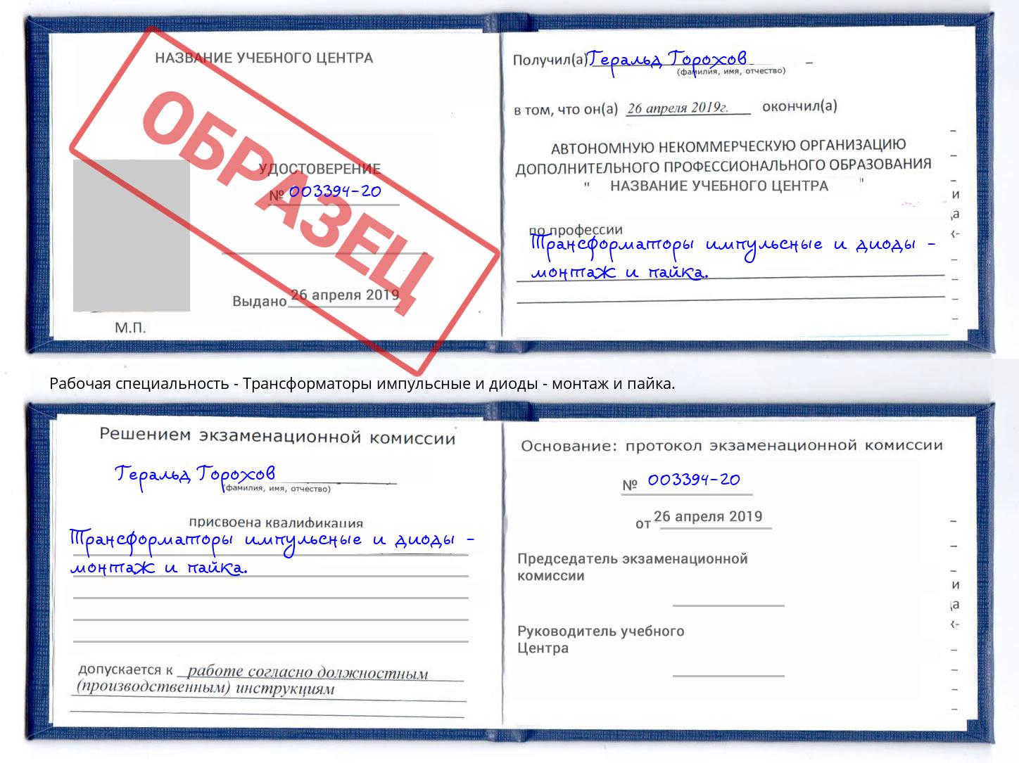 Трансформаторы импульсные и диоды - монтаж и пайка. Гусь-Хрустальный
