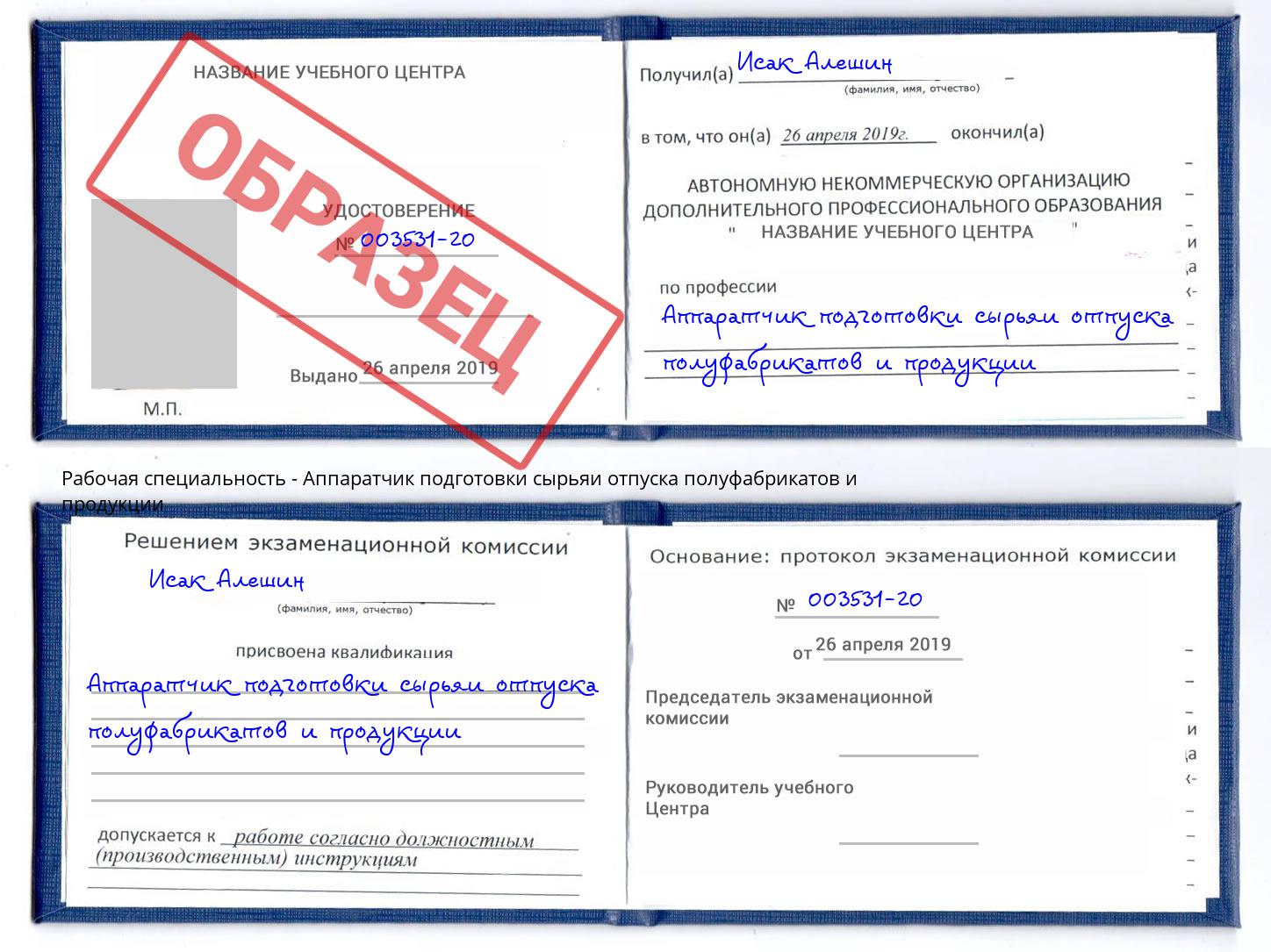 Аппаратчик подготовки сырьяи отпуска полуфабрикатов и продукции Гусь-Хрустальный