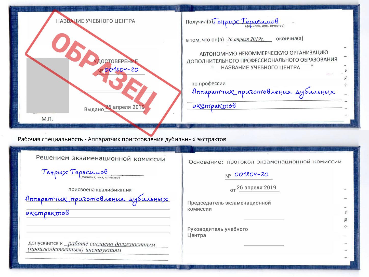 Аппаратчик приготовления дубильных экстрактов Гусь-Хрустальный