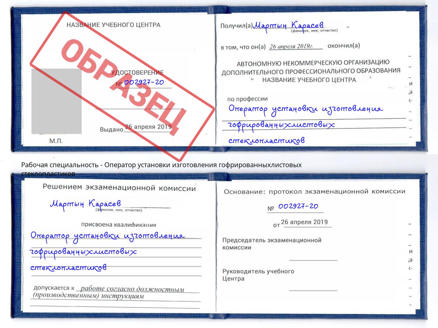 Оператор установки изготовления гофрированныхлистовых стеклопластиков Гусь-Хрустальный