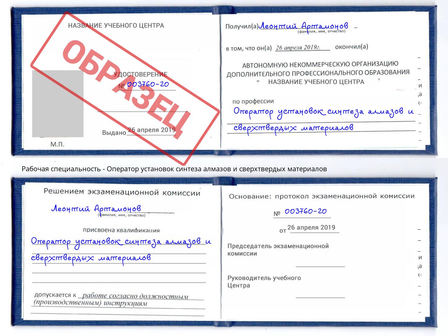 Оператор установок синтеза алмазов и сверхтвердых материалов Гусь-Хрустальный