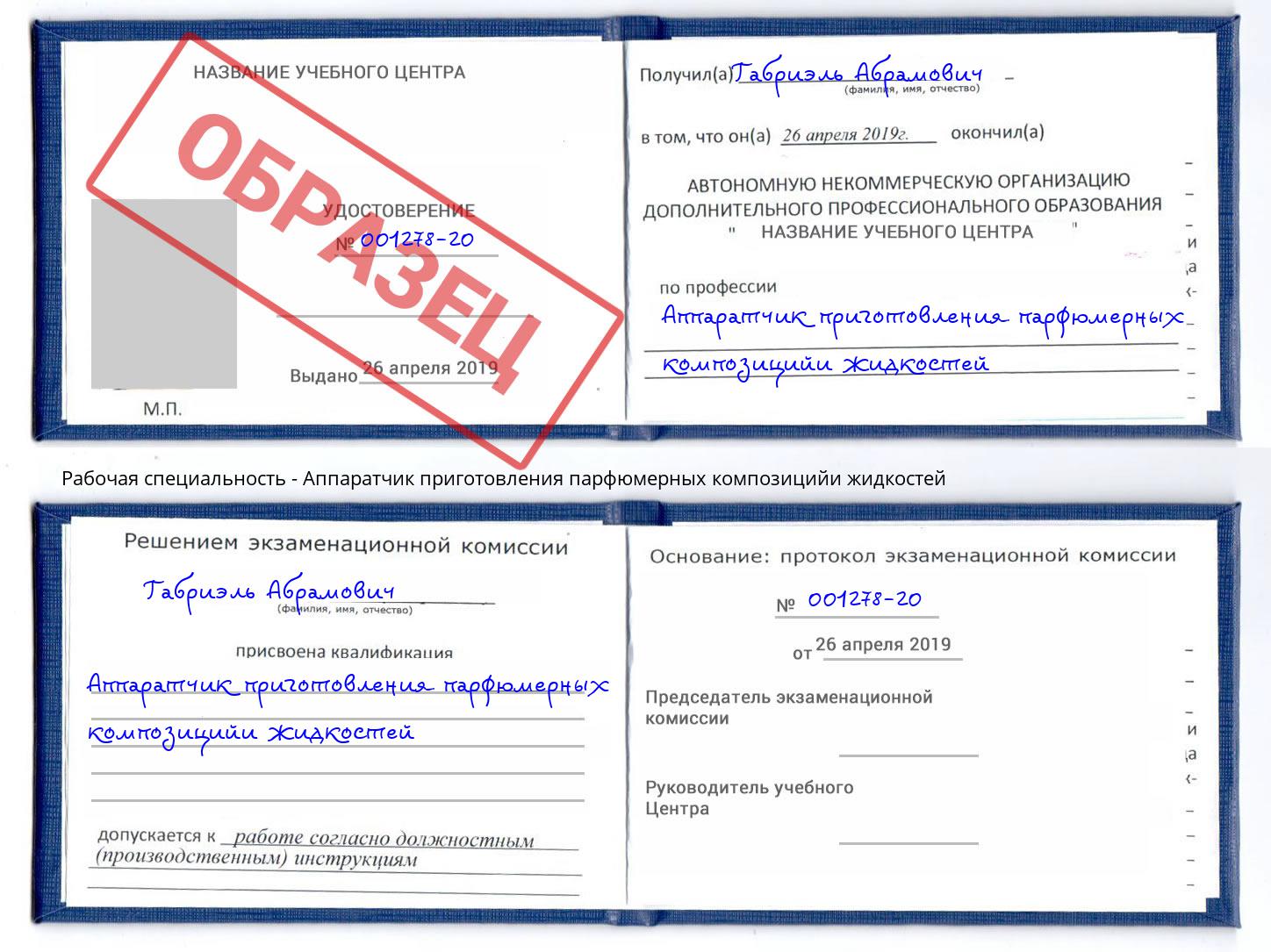 Аппаратчик приготовления парфюмерных композицийи жидкостей Гусь-Хрустальный
