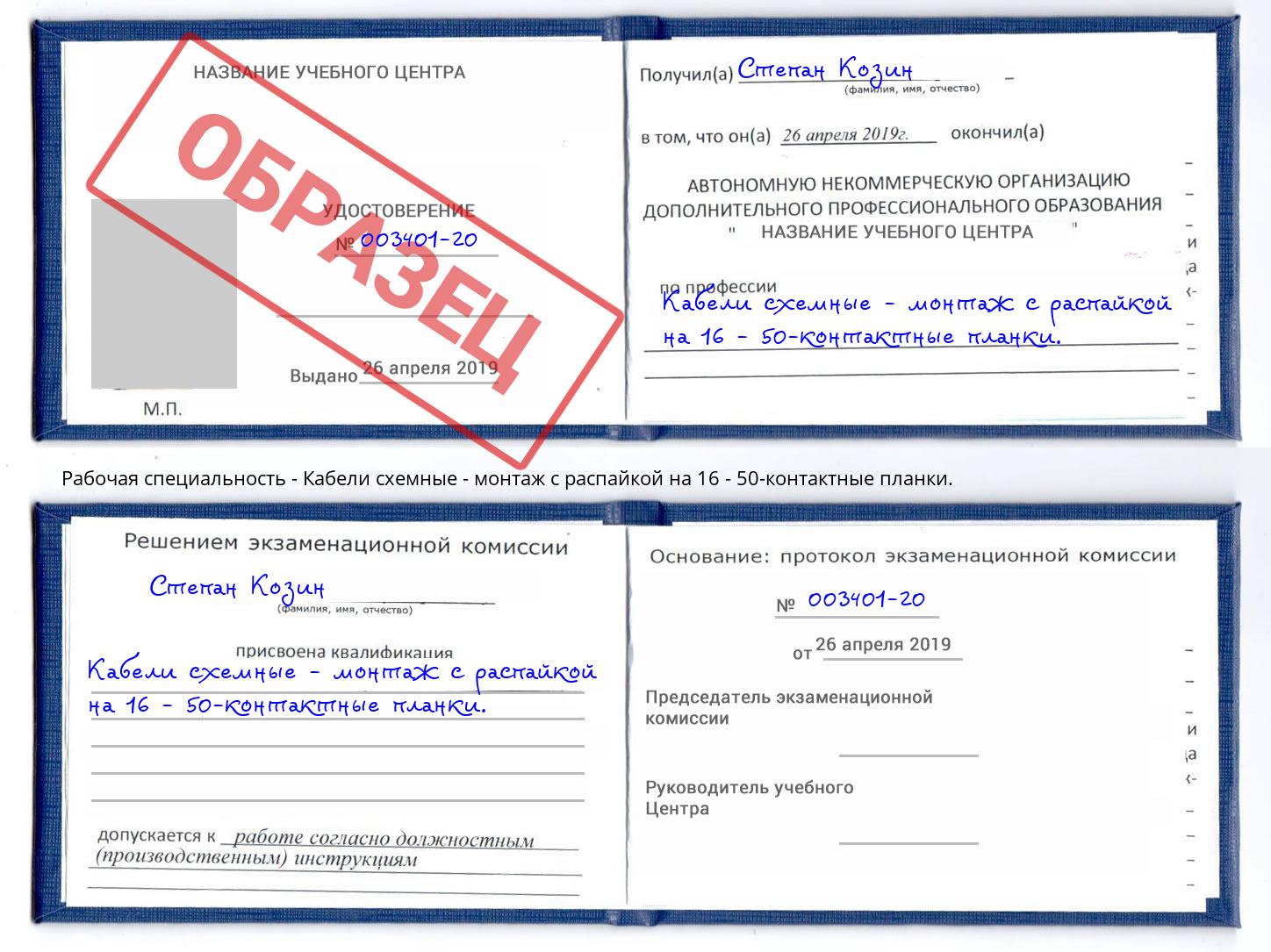 Кабели схемные - монтаж с распайкой на 16 - 50-контактные планки. Гусь-Хрустальный