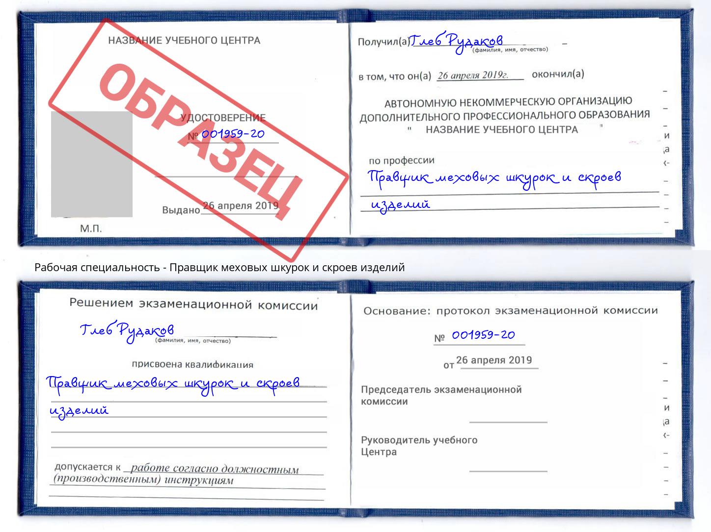 Правщик меховых шкурок и скроев изделий Гусь-Хрустальный