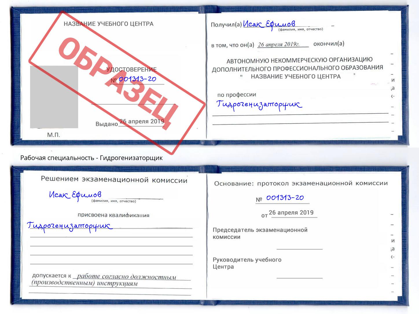 Гидрогенизаторщик Гусь-Хрустальный