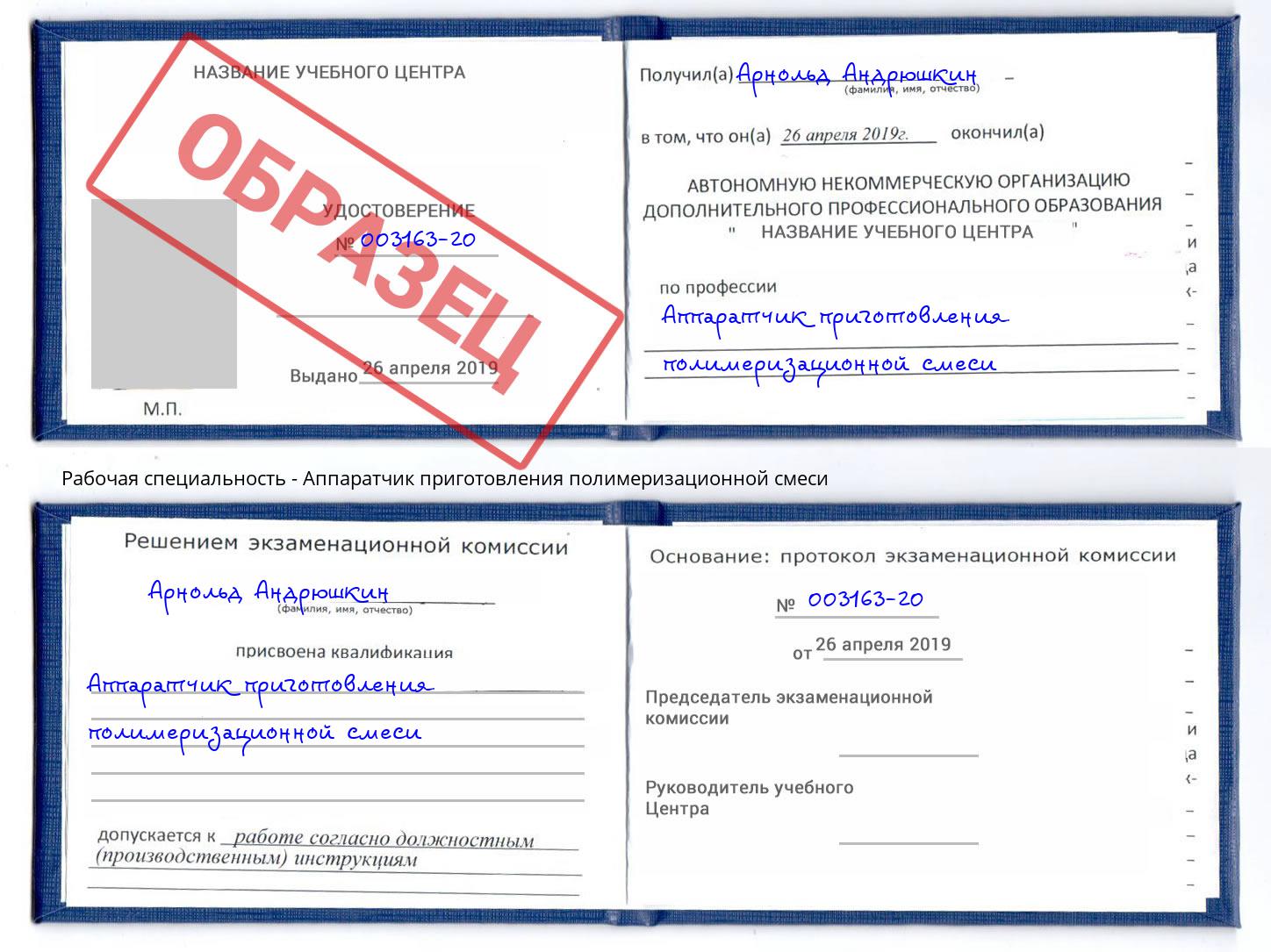 Аппаратчик приготовления полимеризационной смеси Гусь-Хрустальный