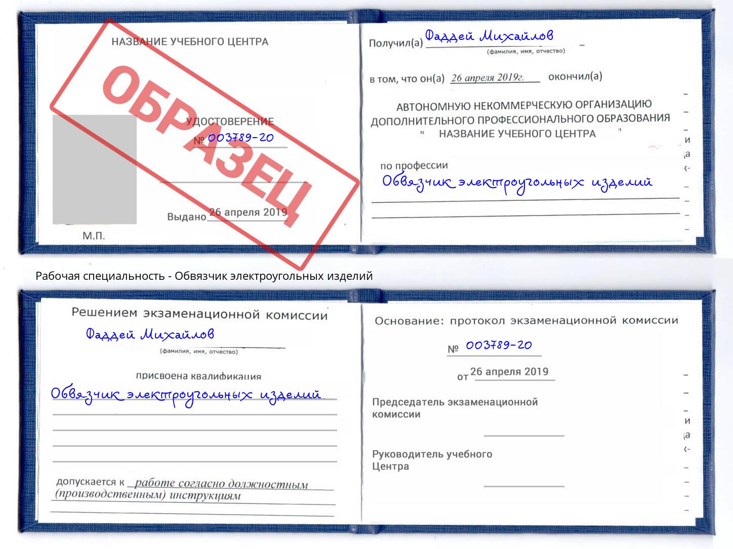 Обвязчик электроугольных изделий Гусь-Хрустальный
