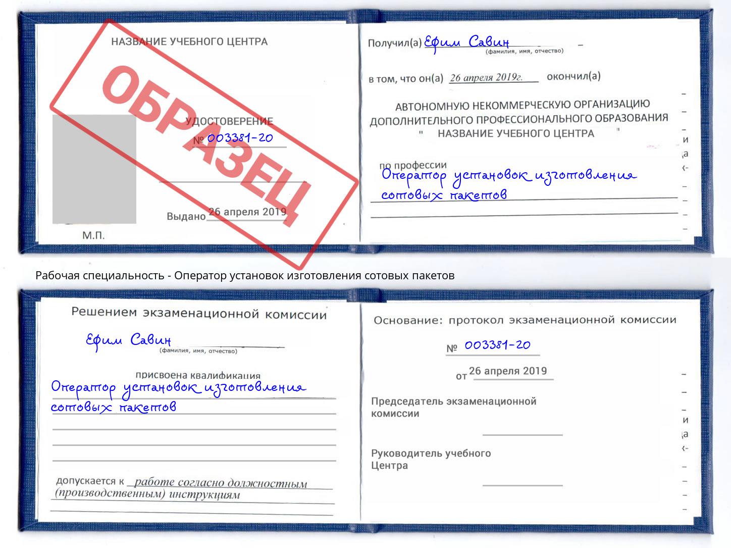 Оператор установок изготовления сотовых пакетов Гусь-Хрустальный