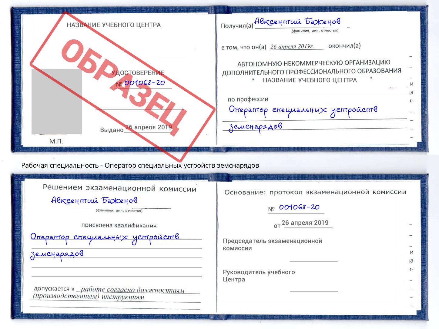 Оператор специальных устройств земснарядов Гусь-Хрустальный
