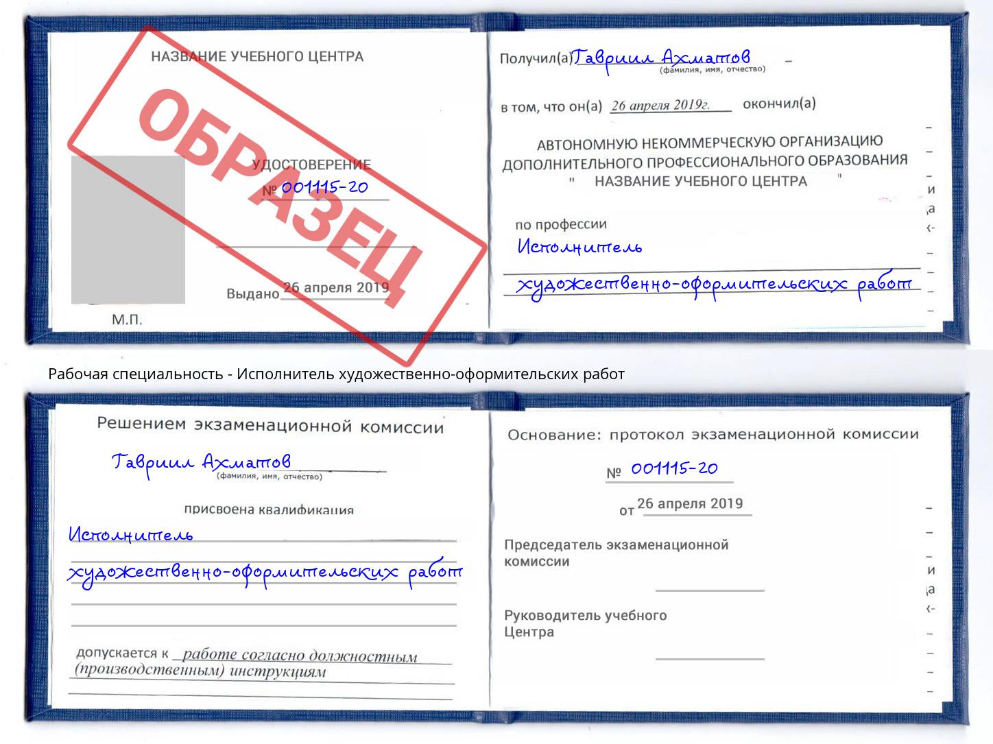 Исполнитель художественно-оформительских работ Гусь-Хрустальный