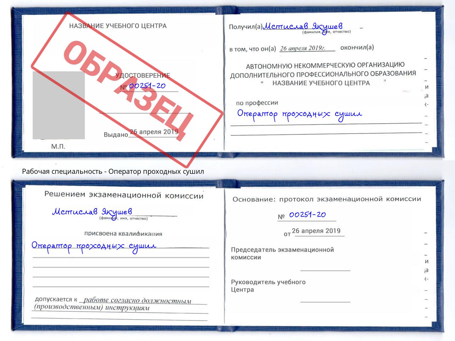 Оператор проходных сушил Гусь-Хрустальный