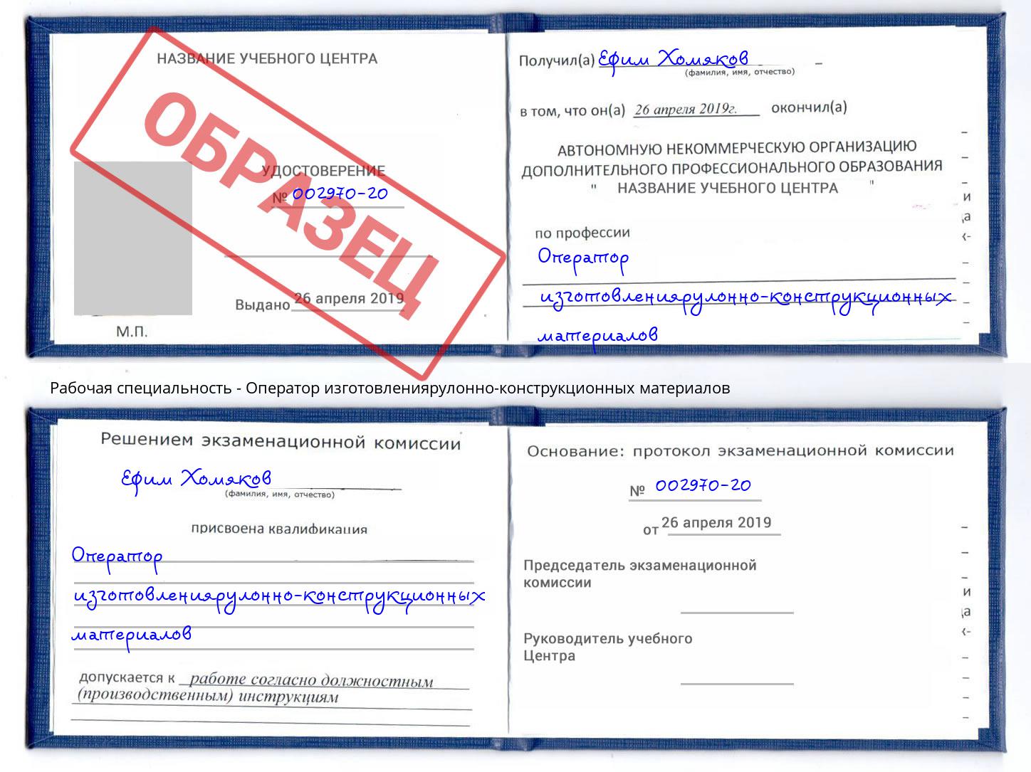 Оператор изготовлениярулонно-конструкционных материалов Гусь-Хрустальный