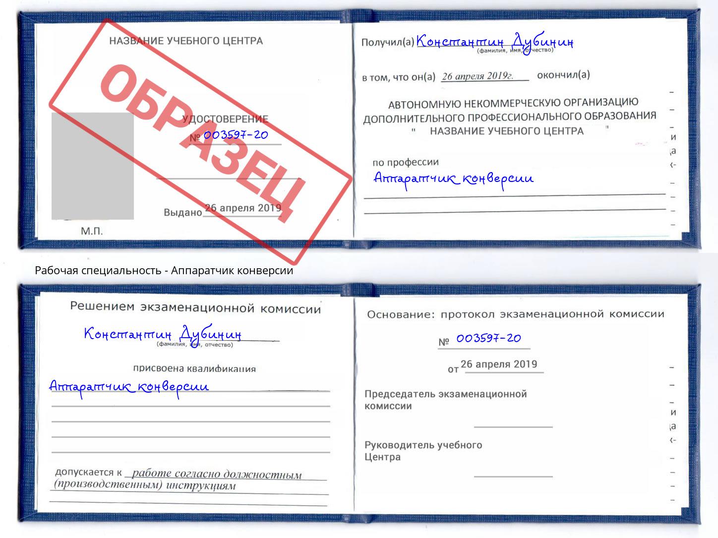 Аппаратчик конверсии Гусь-Хрустальный
