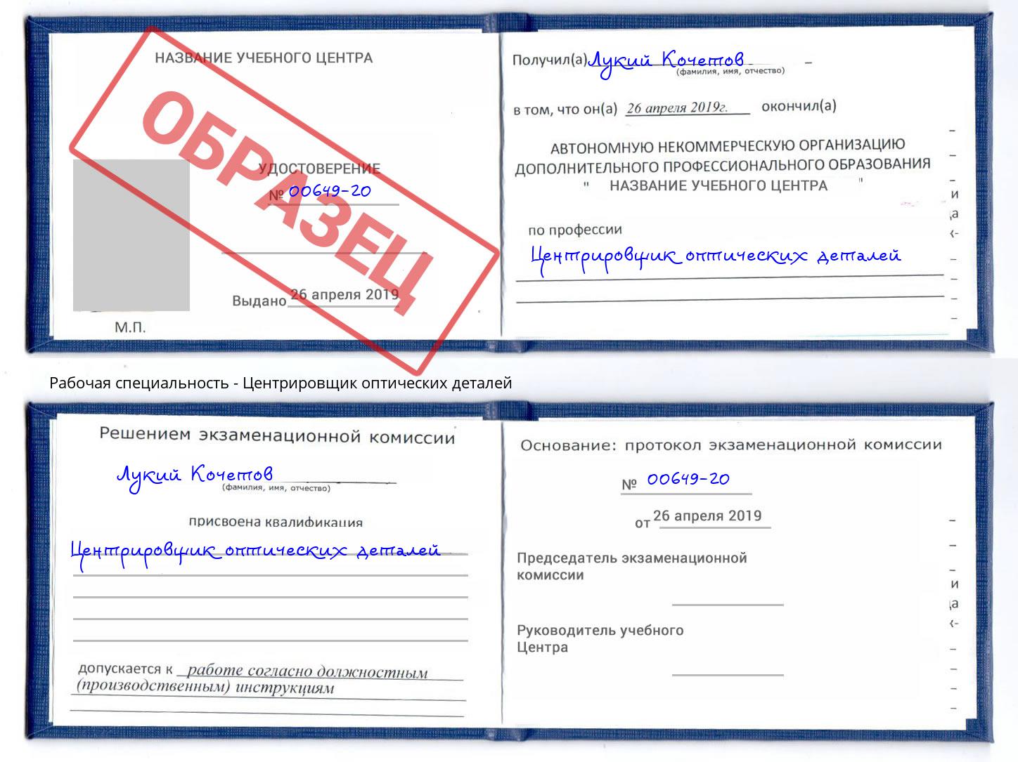 Центрировщик оптических деталей Гусь-Хрустальный