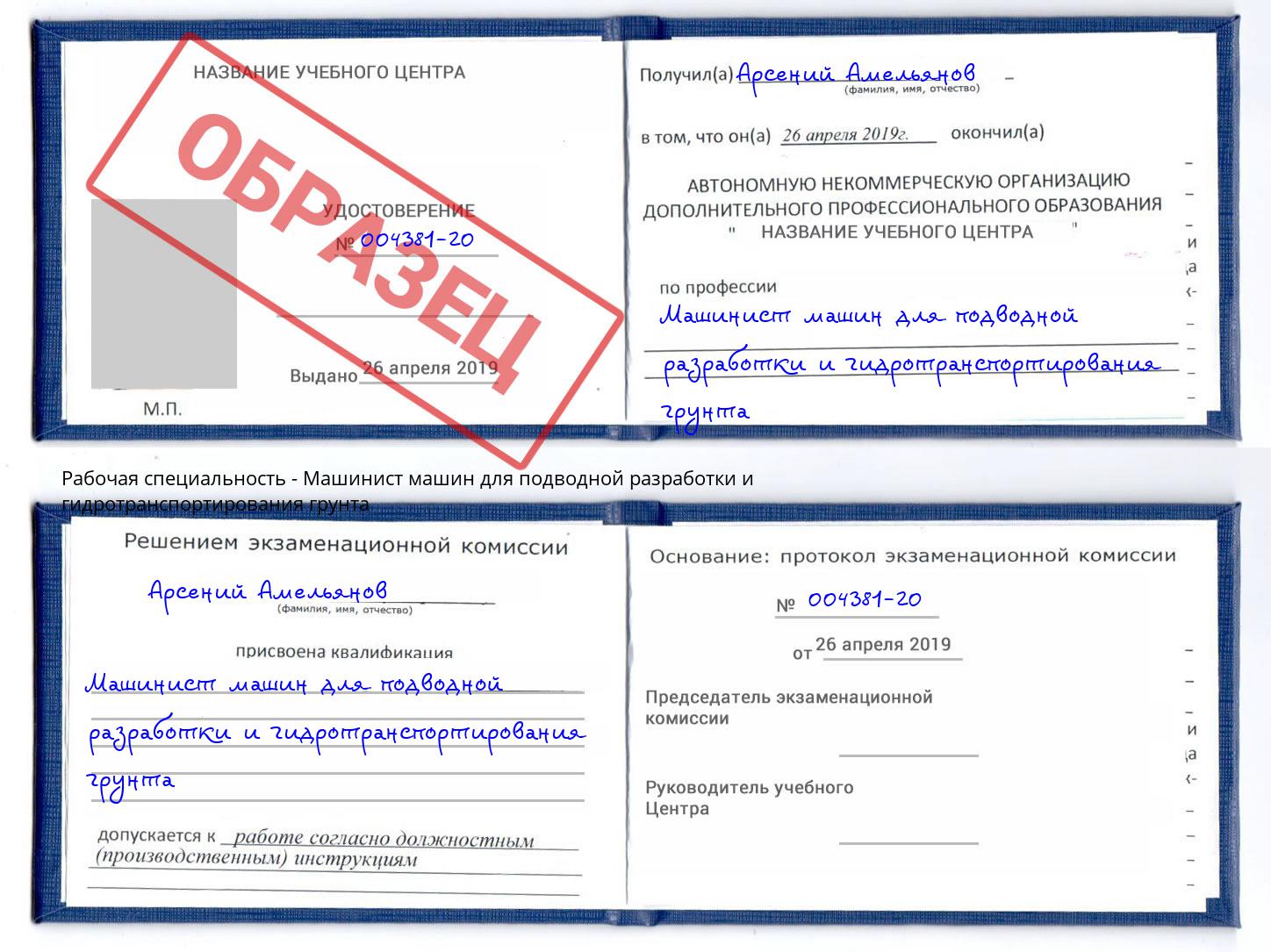 Машинист машин для подводной разработки и гидротранспортирования грунта Гусь-Хрустальный
