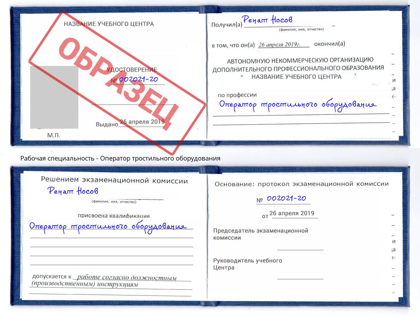 Оператор тростильного оборудования Гусь-Хрустальный