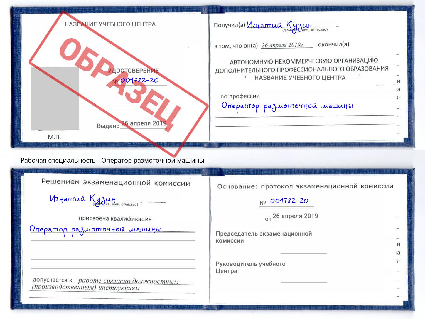 Оператор размоточной машины Гусь-Хрустальный
