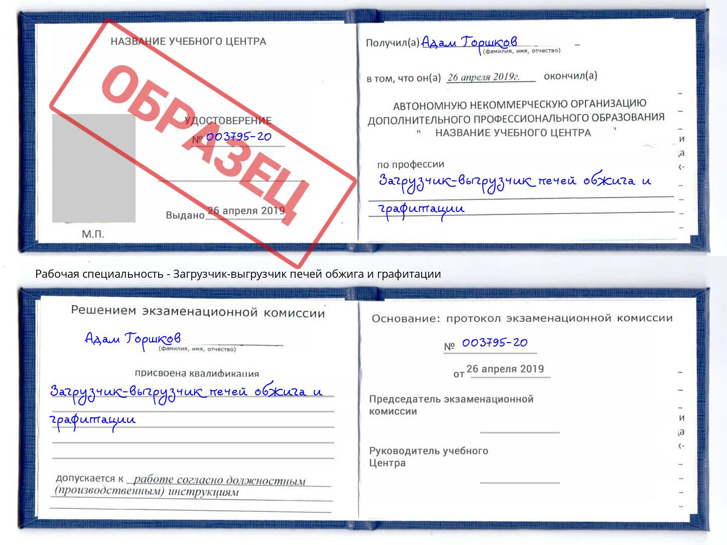 Загрузчик-выгрузчик печей обжига и графитации Гусь-Хрустальный
