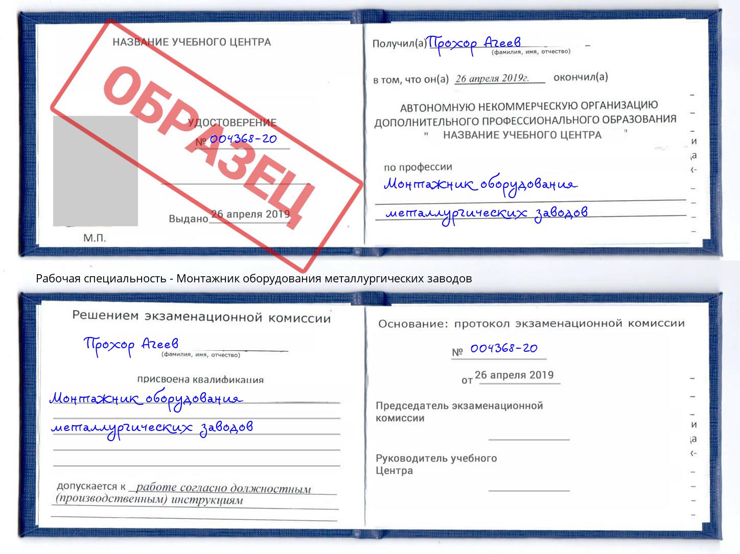 Монтажник оборудования металлургических заводов Гусь-Хрустальный