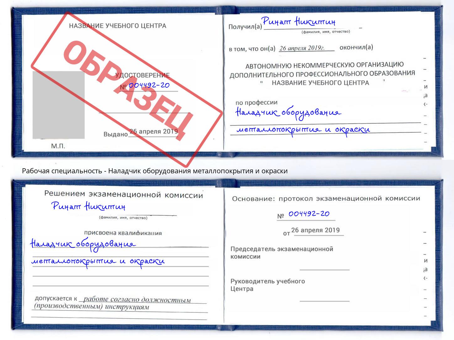 Наладчик оборудования металлопокрытия и окраски Гусь-Хрустальный