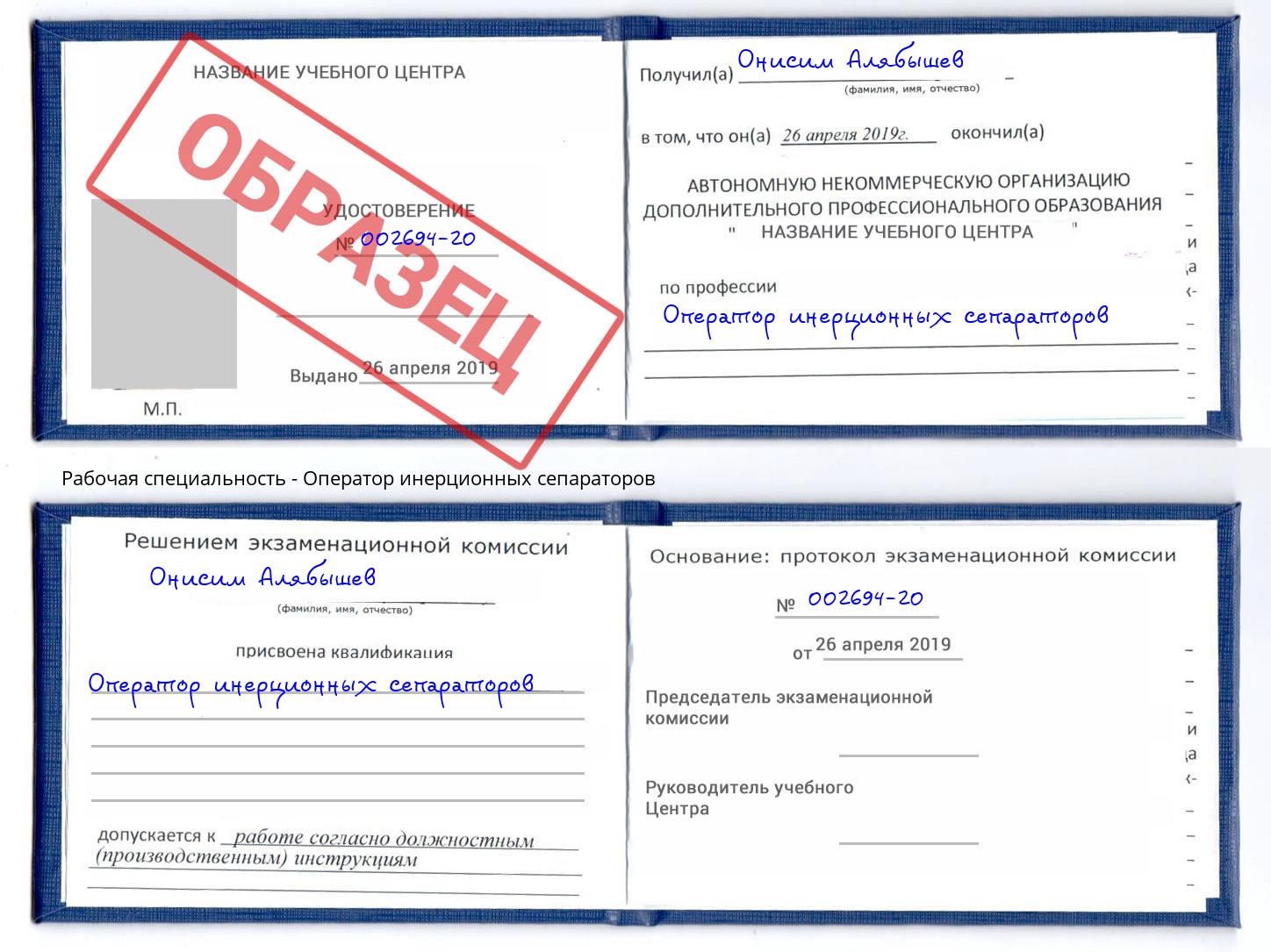 Оператор инерционных сепараторов Гусь-Хрустальный