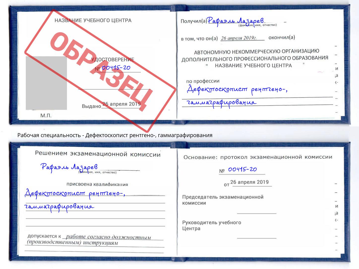 Дефектоскопист рентгено-, гаммаграфирования Гусь-Хрустальный