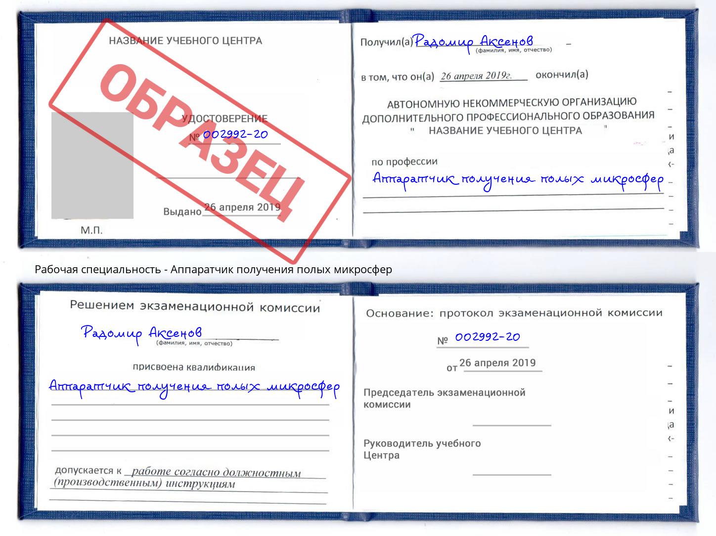 Аппаратчик получения полых микросфер Гусь-Хрустальный