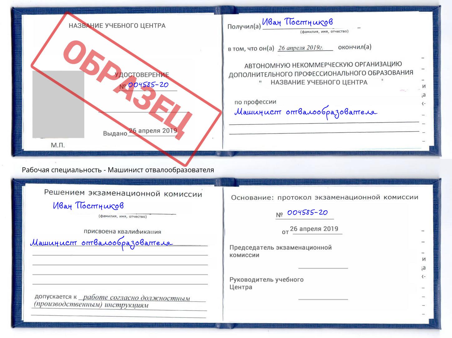 Машинист отвалообразователя Гусь-Хрустальный