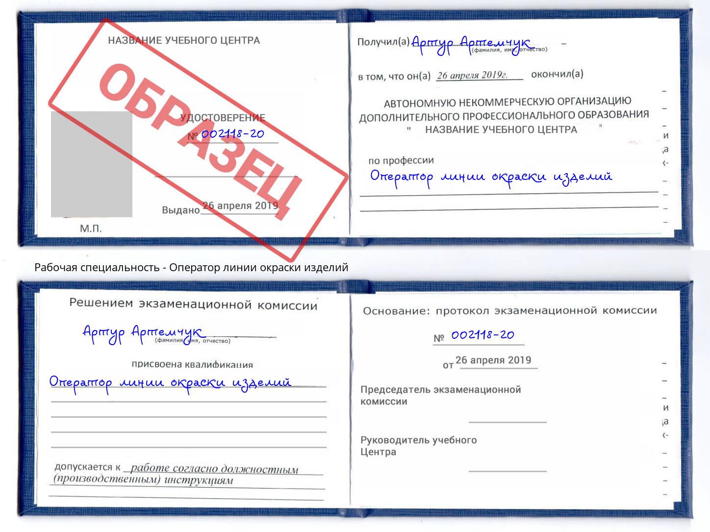 Оператор линии окраски изделий Гусь-Хрустальный