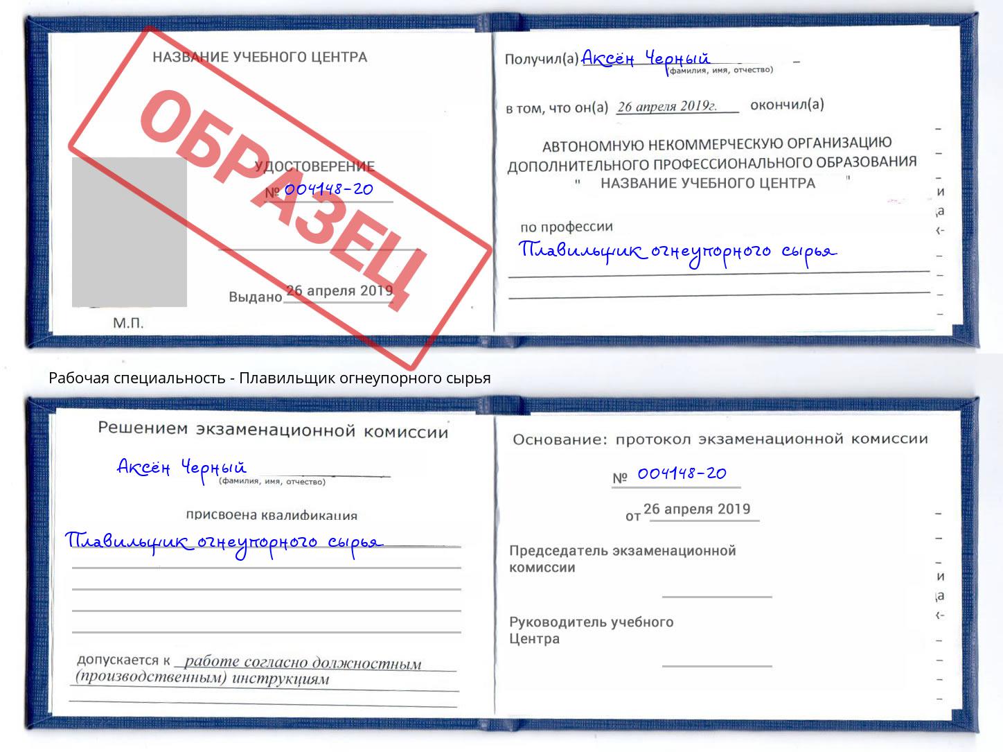 Плавильщик огнеупорного сырья Гусь-Хрустальный