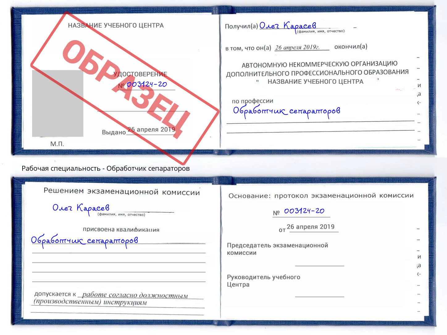 Обработчик сепараторов Гусь-Хрустальный