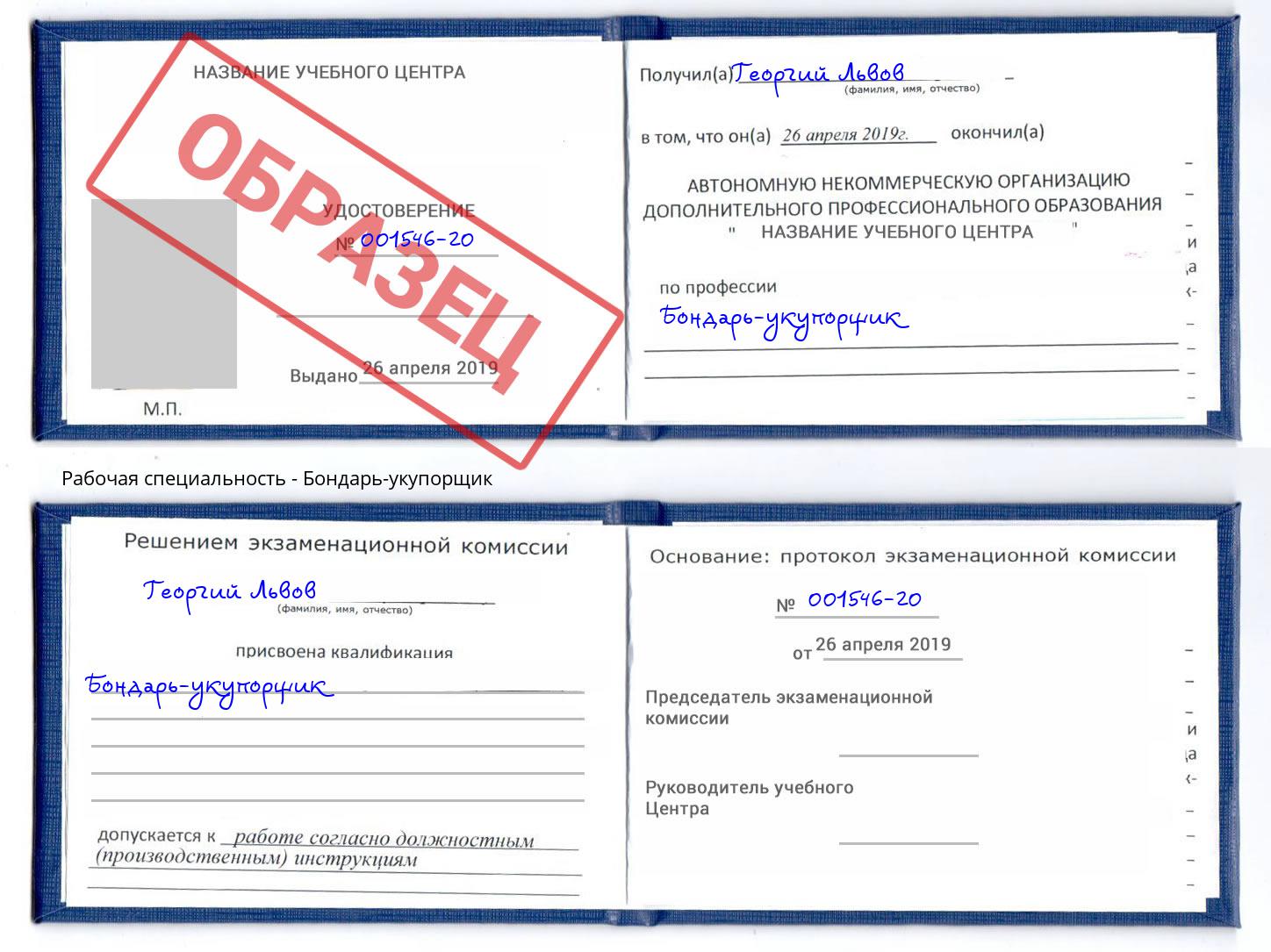 Бондарь-укупорщик Гусь-Хрустальный