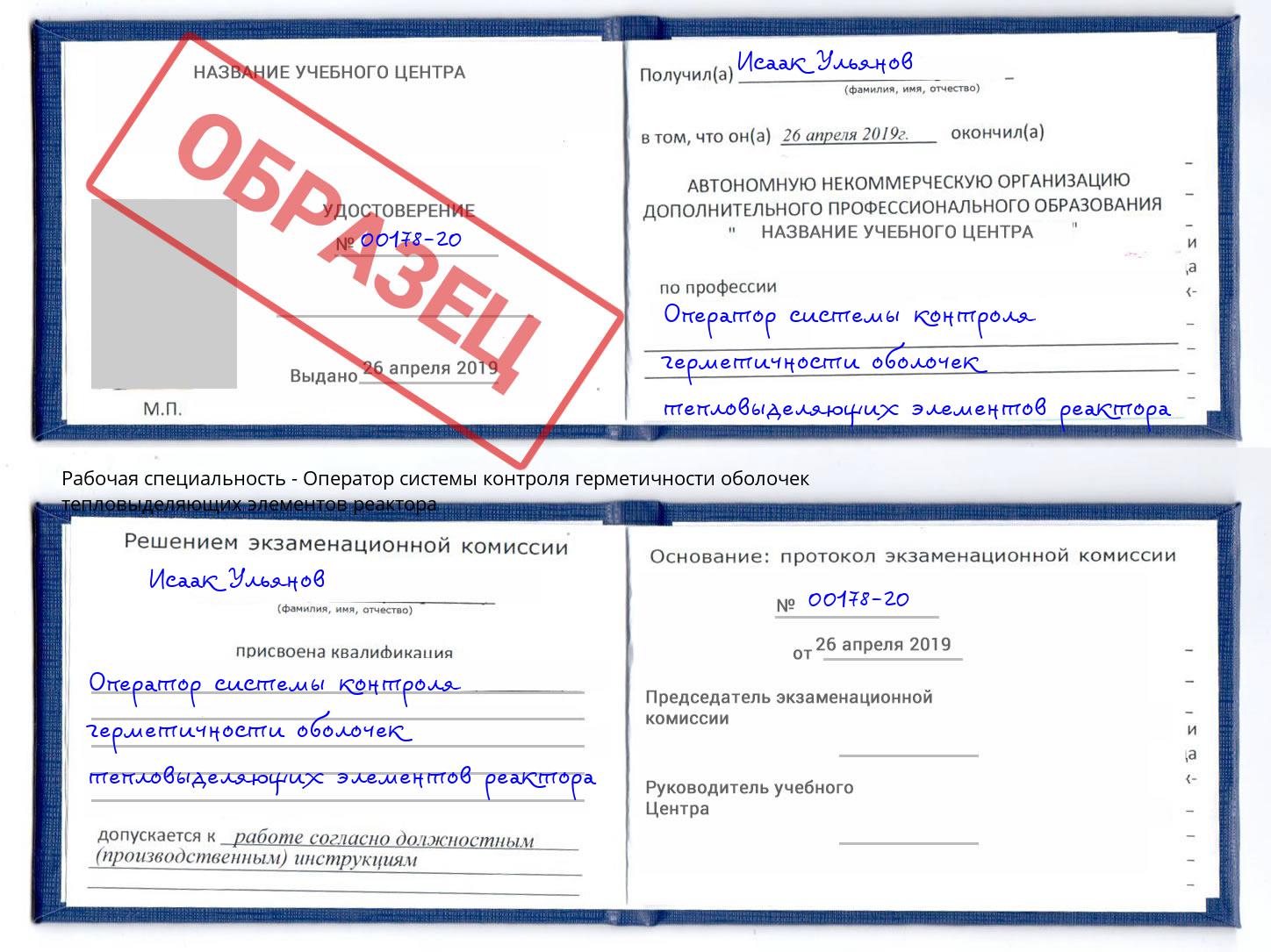 Оператор системы контроля герметичности оболочек тепловыделяющих элементов реактора Гусь-Хрустальный