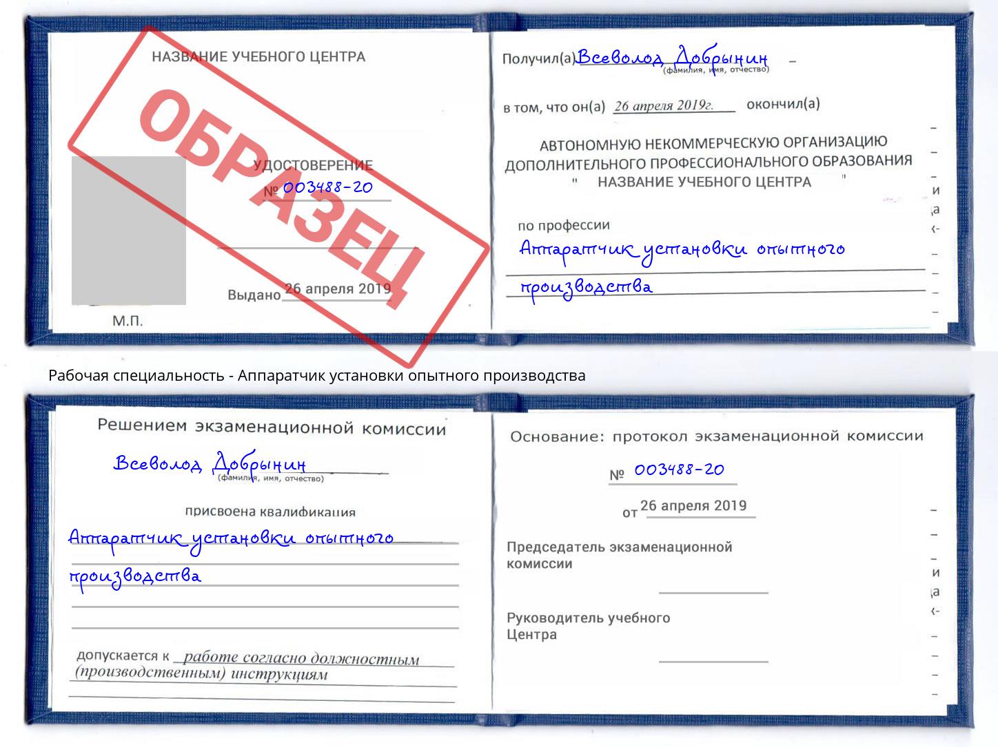 Аппаратчик установки опытного производства Гусь-Хрустальный