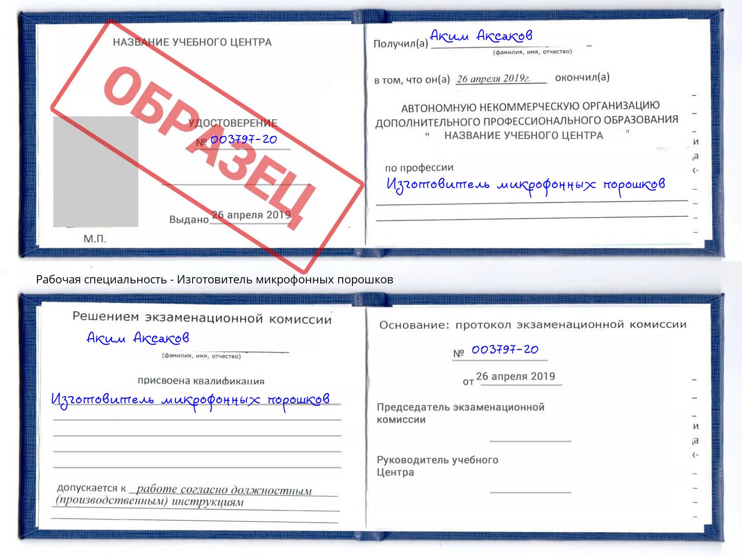 Изготовитель микрофонных порошков Гусь-Хрустальный