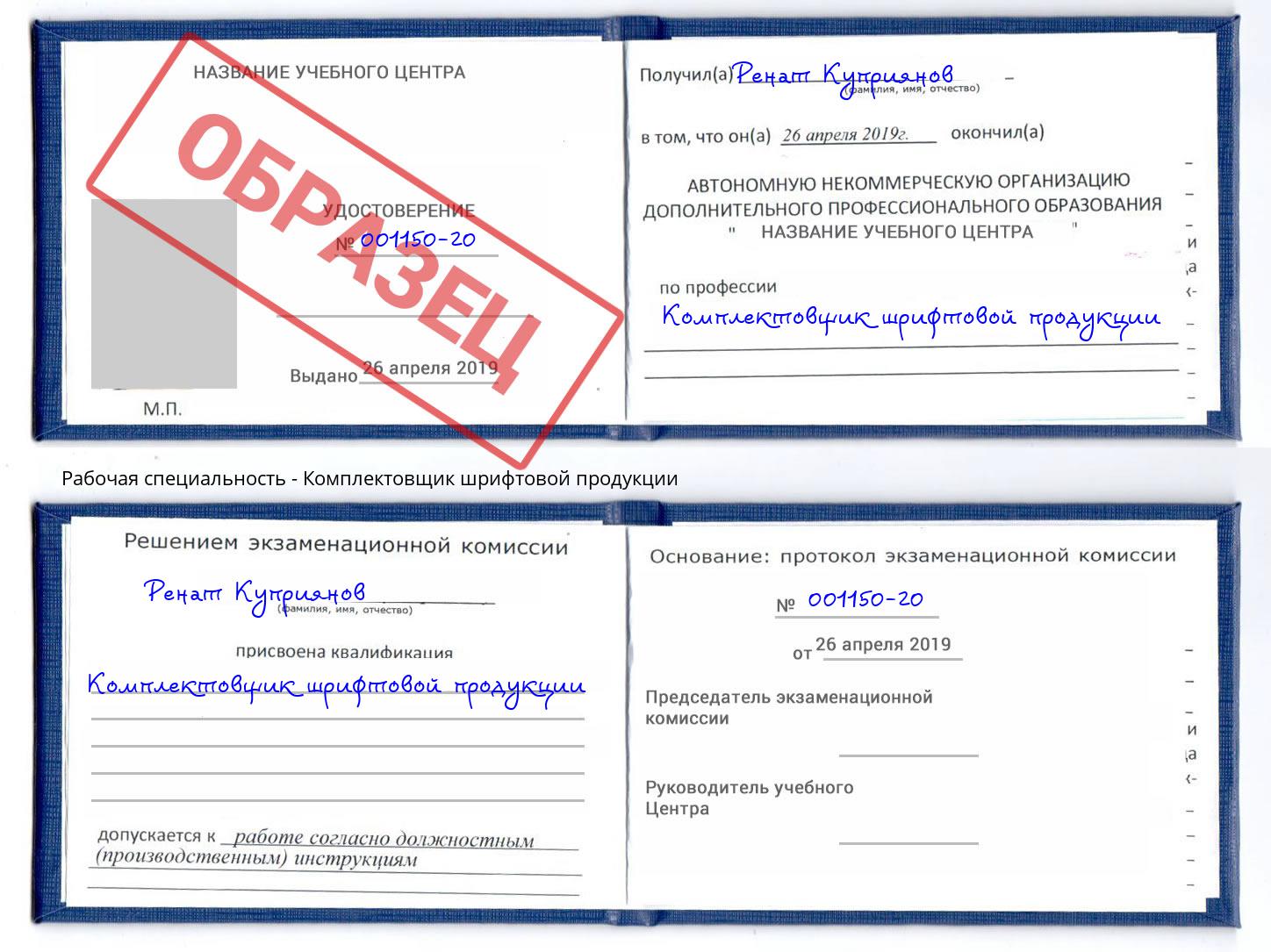 Комплектовщик шрифтовой продукции Гусь-Хрустальный