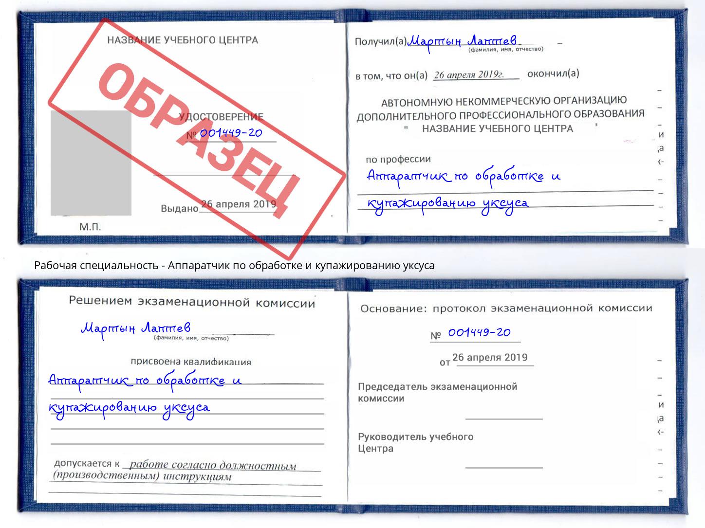Аппаратчик по обработке и купажированию уксуса Гусь-Хрустальный