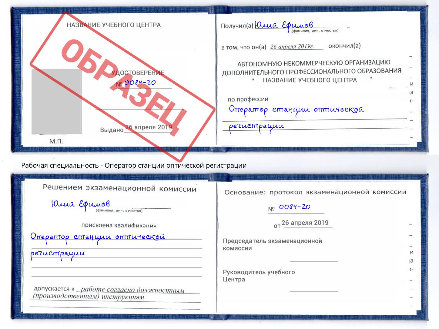 Оператор станции оптической регистрации Гусь-Хрустальный