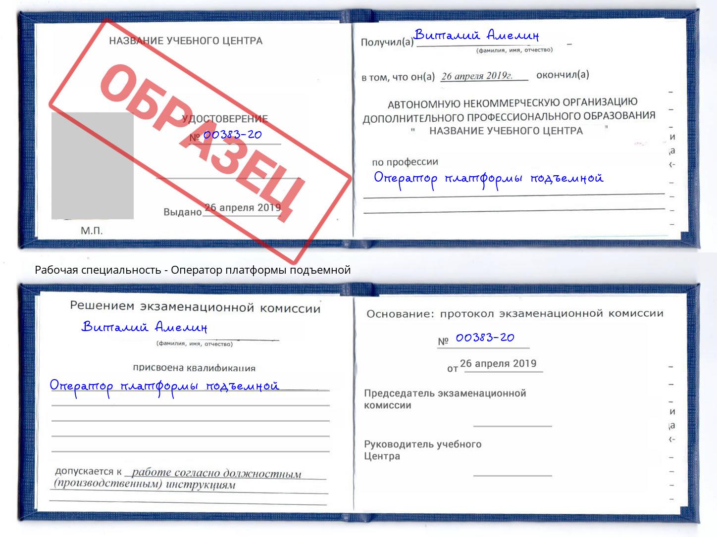Оператор платформы подъемной Гусь-Хрустальный