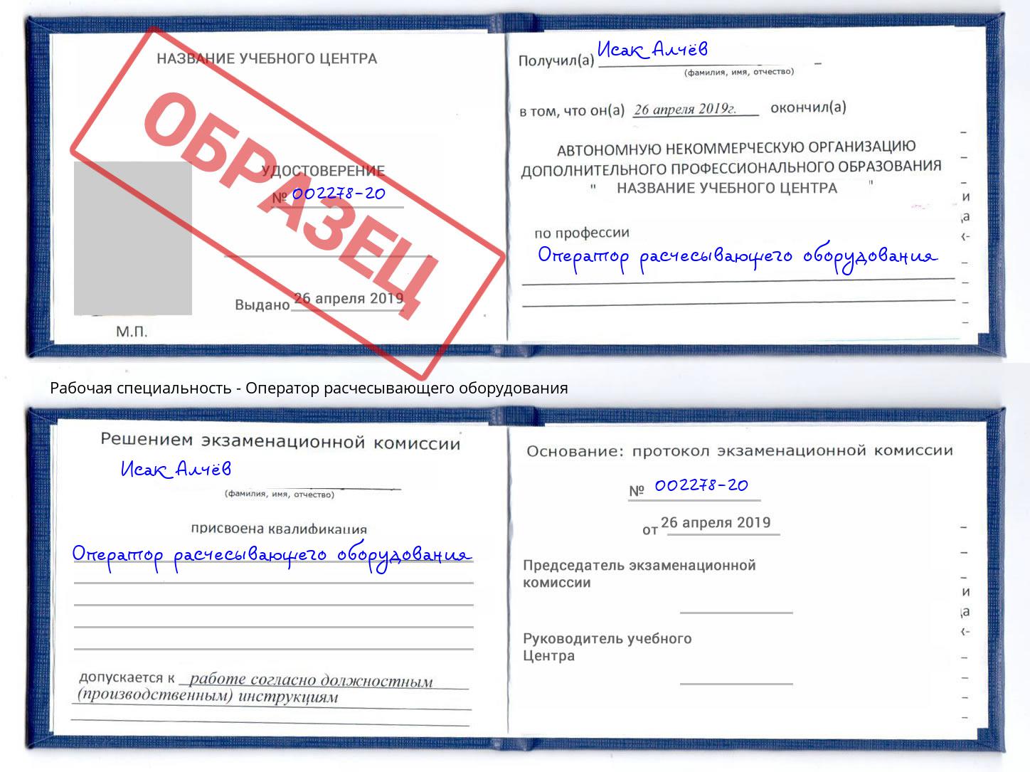 Оператор расчесывающего оборудования Гусь-Хрустальный