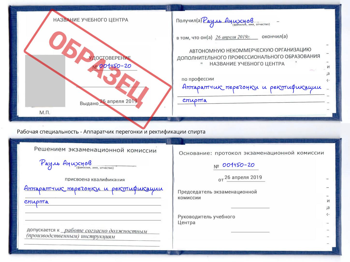 Аппаратчик перегонки и ректификации спирта Гусь-Хрустальный
