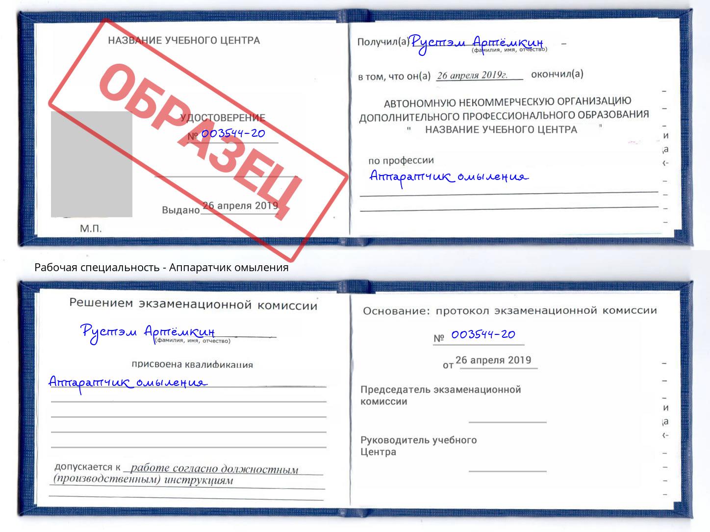 Аппаратчик омыления Гусь-Хрустальный