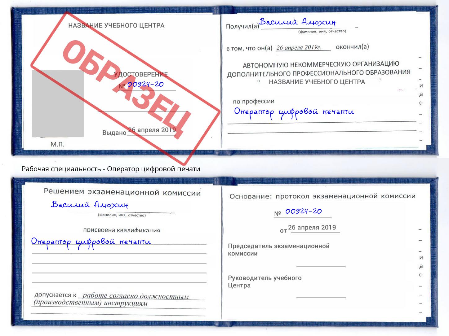 Оператор цифровой печати Гусь-Хрустальный