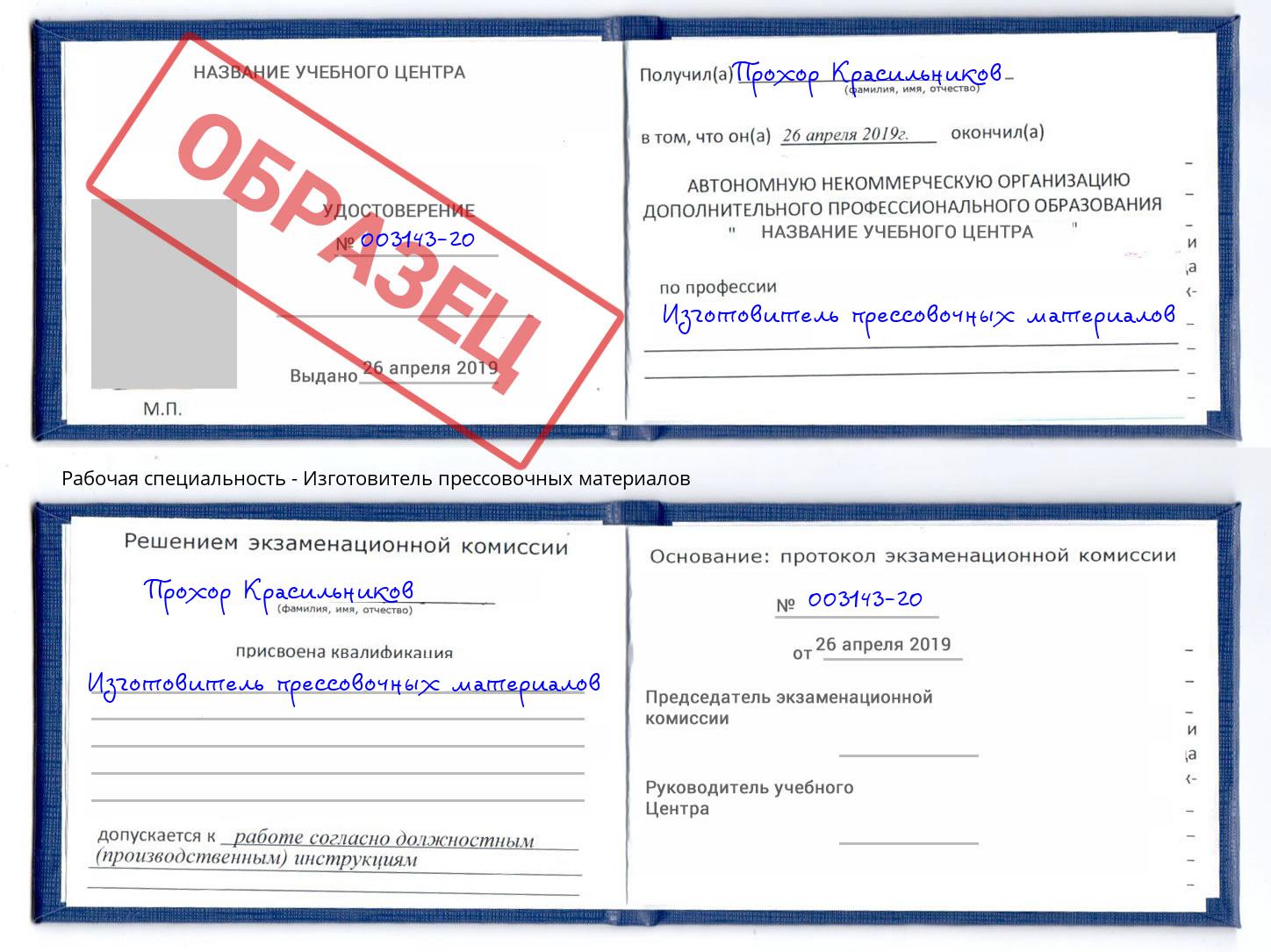 Изготовитель прессовочных материалов Гусь-Хрустальный