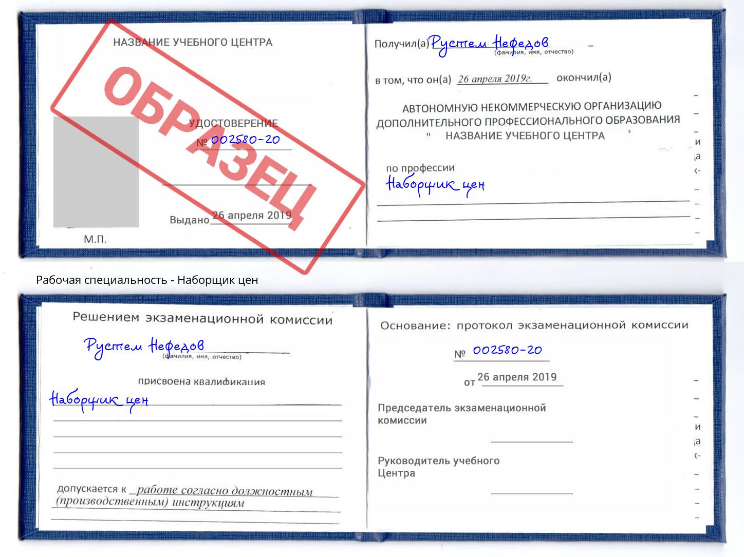 Наборщик цен Гусь-Хрустальный